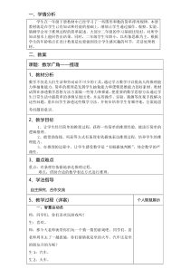 青岛版（五四制）数学二年级下册《算式中的推理（数字迷）》教学设计