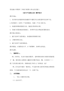 青岛版（五四制）数学二年级下册《信息窗（克、千克、吨的认识）》教案