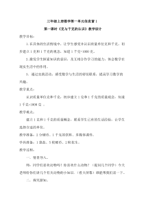 青岛版（五四制）数学二年级下册《信息窗（克、千克、吨的认识）》优秀教学设计