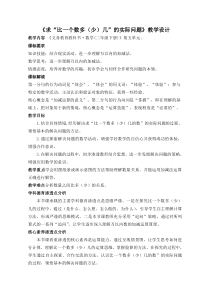 青岛版（五四制）数学二年级下册《信息窗三（解决问题）》教案