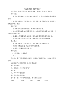 青岛版（五四制）数学二年级下册《信息窗三（近似数，万以内数的大小比较）》教学设计