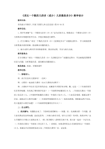 青岛版（五四制）数学二年级下册《信息窗三（求比一个数的几倍多（少）几的问题）》教学设计