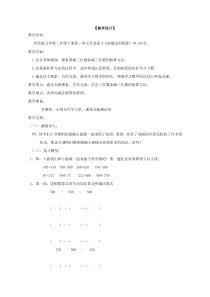 青岛版（五四制）数学二年级下册《信息窗四（万以内加减法的验算）》教学设计