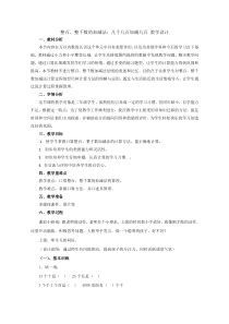 青岛版（五四制）数学二年级下册《信息窗四（整百、整千数的加减法，几千几百加减几百）》教案