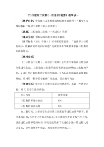 青岛版（五四制）数学二年级下册《信息窗三（万以内的加减法（一次进位、一次退位）的笔算）》教案
