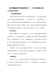 青岛版（五四制）数学二年级下册《信息窗一（千以内数的认识）》教学设计