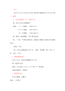 青岛版（五四制）数学二年级下册《信息窗一（千以内数的认识）》教学设计