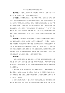 青岛版（五四制）数学二年级下册《信息窗一（千以内数的认识）》教学设计1