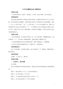 青岛版（五四制）数学二年级下册《信息窗一（千以内数的认识）》优质教学设计