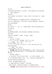 青岛版（五四制）数学二年级下册《信息窗一（千以内数的认识）》教学设计2