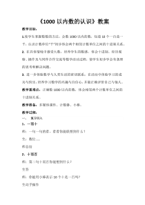 青岛版（五四制）数学二年级下册《信息窗一（千以内数的认识）》优质课教学设计