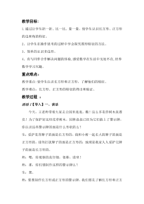 青岛版（五四制）数学二年级下册《信息窗一（长方形、正方形的特征；五边形六边形的认识）》教学设计