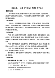 青岛版（五四制）数学二年级下册《信息窗一（整十数乘一位数的口算、笔算）》教学设计