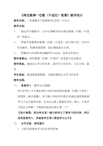 青岛版（五四制）数学二年级下册《信息窗一（整十数乘一位数的口算、笔算）》教案
