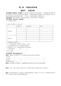 《第四节 自然灾害》导学案-人教版地理八年级上册