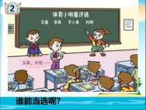 青岛版（五四制）数学二年级下册《信息窗二（数据的收集与简单分析）》优质课PPT课件