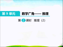 青岛版（五四制）数学二年级下册《信息窗二（数据的收集与简单分析）》PPT课件