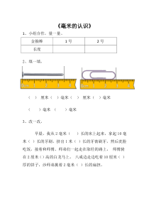 青岛版（五四制）数学二年级下册《信息窗一（毫米、分米、千米的认识）》导学案