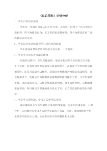 青岛版（五四制）数学二年级下册《信息窗一（长方形、正方形的特征；五边形六边形的认识）》教学素材