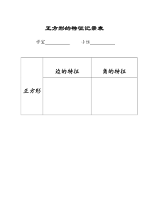 青岛版（五四制）数学二年级下册《信息窗一（长方形、正方形的特征；五边形六边形的认识）》教学素材