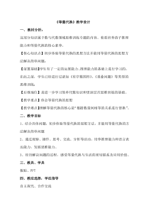 青岛版（五四制）数学三年级上册《等量代换》教学设计