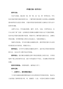 青岛版（五四制）数学三年级上册《等量代换》教学设计