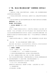 青岛版（五四制）数学三年级上册《回顾整理——总复习》教学设计