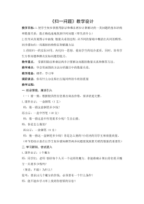 青岛版（五四制）数学三年级上册《信息窗二（归一、归总问题）》教案