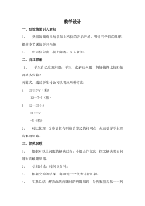 青岛版（五四制）数学三年级上册《信息窗二（列综合算式计算加（减）法和除法的混合运算）》教学设计