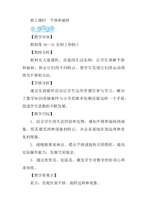 青岛版（五四制）数学三年级上册《信息窗二（平移和旋转）》教案