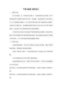 青岛版（五四制）数学三年级上册《信息窗二（平移和旋转）》教学设计