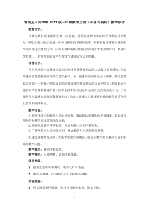 青岛版（五四制）数学三年级上册《信息窗二（平移和旋转）》教学设计2