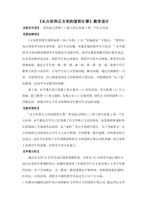 青岛版（五四制）数学三年级上册《信息窗二（长方形、正方形的面积计算）》教学设计