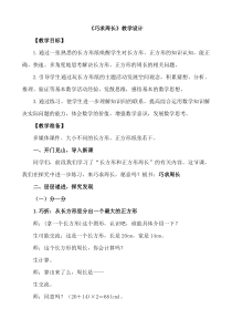 青岛版（五四制）数学三年级上册《信息窗二（长方形和正方形的周长）》教案