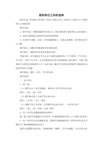 青岛版（五四制）数学三年级上册《信息窗二（面积单位之间的进率）》教案