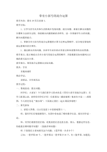 青岛版（五四制）数学三年级上册《信息窗三（带小括号的混合运算）》教学设计