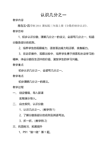 青岛版（五四制）数学三年级上册《信息窗一（分数的初步认识）》教案