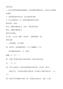 青岛版（五四制）数学三年级上册《信息窗一（分数的初步认识）》教学设计