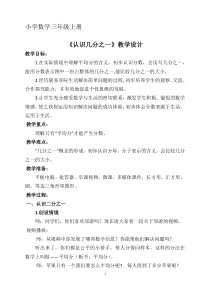 青岛版（五四制）数学三年级上册《信息窗一（分数的初步认识）》教学设计