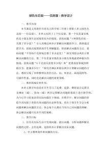青岛版（五四制）数学三年级上册《信息窗一（连乘、连除问题）》教学设计