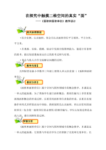 青岛版（五四制）数学三年级上册《信息窗一（面积和面积单位）》教学设计1