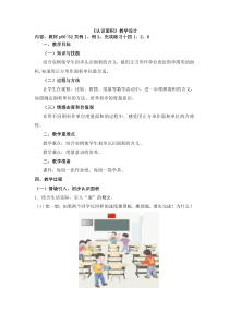 青岛版（五四制）数学三年级上册《信息窗一（面积和面积单位）》教学设计5