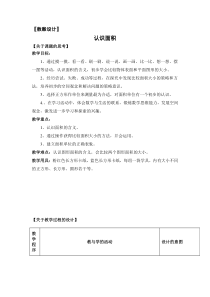 青岛版（五四制）数学三年级上册《信息窗一（面积和面积单位）》教学设计6