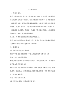 青岛版（五四制）数学三年级上册《信息窗一（认识方向）》教案
