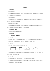青岛版（五四制）数学三年级上册《信息窗一（认识周长）》教学设计