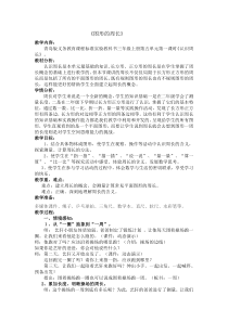青岛版（五四制）数学三年级上册《信息窗一（认识周长）》教学设计