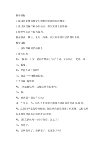 青岛版（五四制）数学三年级上册《信息窗一（认识周长）》教学设计2
