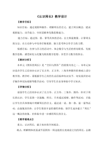 青岛版（五四制）数学三年级上册《信息窗一（认识周长）》优秀教学设计
