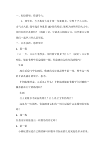 青岛版（五四制）数学三年级上册《信息窗一（认识周长）》优质课教案
