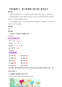 青岛版（五四制）数学三年级上册《信息窗一（两位数乘10、整十数乘整十数的口算）》教学设计
